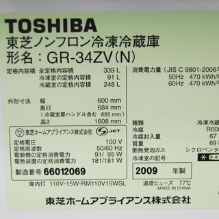 4614 東芝 ノンフロン冷凍冷蔵庫 GR-34ZV 339L 自動製氷機付 幅60cm 高さ