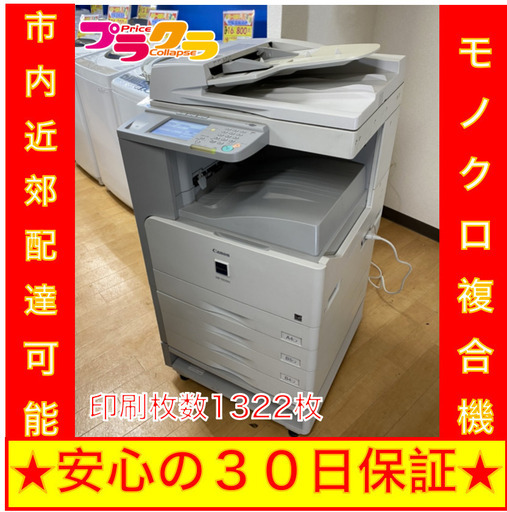 M8032 印字１３２２枚　CANON キャノン　MF7455N　中古　モノクロ複合機　業務用プリンター　送料B　プラクラ南９条店・ M8032 印字1322枚 CANON キャノン MF7455N 中古 モノクロ複合機