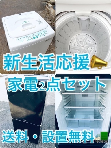 ✨★送料・設置無料★赤字覚悟！激安2点セット◼️冷蔵庫・洗濯機✨