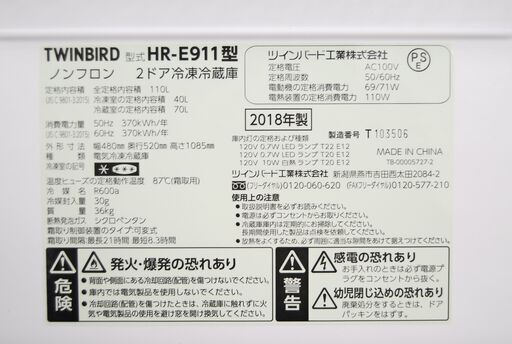 4624 TWINBIRD ツインバード ノンフロン冷凍冷蔵庫 HR-E911 110L 2ドア 2018年製 幅48cm 高さ108.5cm 奥行52cm 愛知県岡崎市 直接引取可