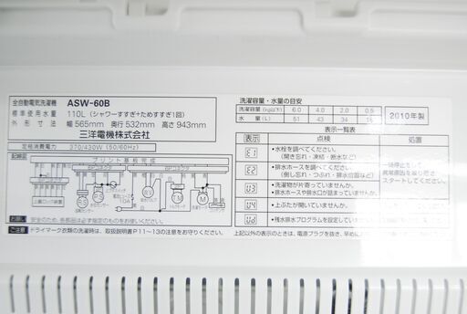 4627 SANYO サンヨー 全自動洗濯機 ASW-60B 6.0kg 2010年製 幅56.5cm 高さ94.3cm 奥行53.2cm 愛知県岡崎市 直接引取可