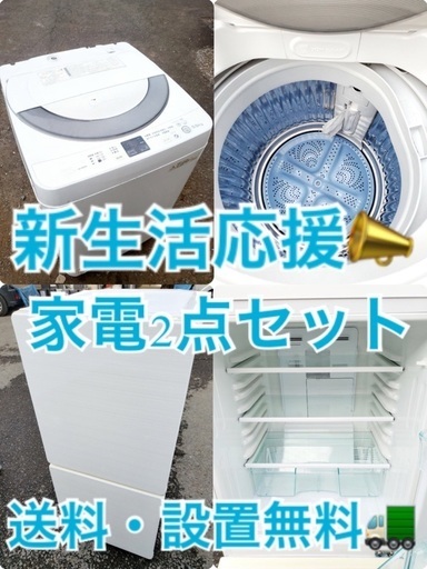 【人気No.1】 ★送料・設置無料★赤字覚悟！激安2点セット◼️冷蔵庫・洗濯機✨✨ 洗濯機