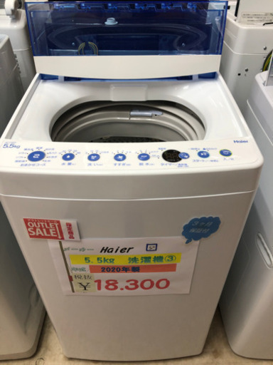⭐️Haier 洗濯機　5.5kg 2020年製 ③⭐️