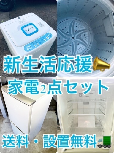 ★送料・設置無料★新生活応援・家電セット！冷蔵庫・洗濯機 2点セット✨✨