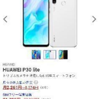 あと3日】【値引】【未使用品】HUAWEI P30 lite パールホワイト | fdn