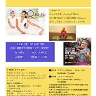 2/25(木)午前 Q-Ren & ZUMBA セルフリリースや...