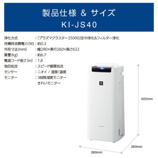 【新品・未開封品】シャープ 加湿空気清浄機 KI-JS40W
