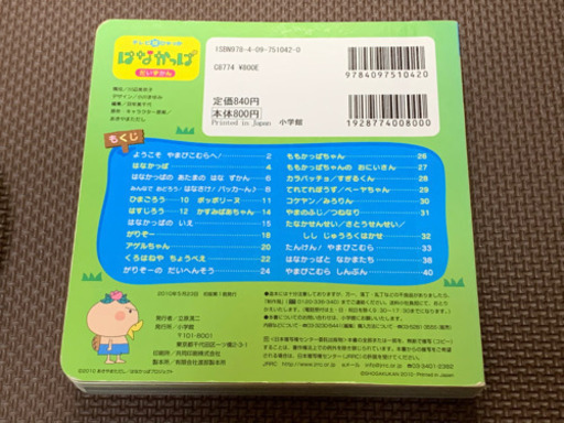 はなかっぱ本 ポケモン輪投げ よっさん 京王よみうりランドのその他の中古あげます 譲ります ジモティーで不用品の処分