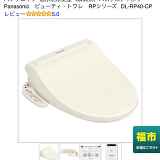 【ネット決済】Panasonicの自動開閉付温水洗浄便座🍀
