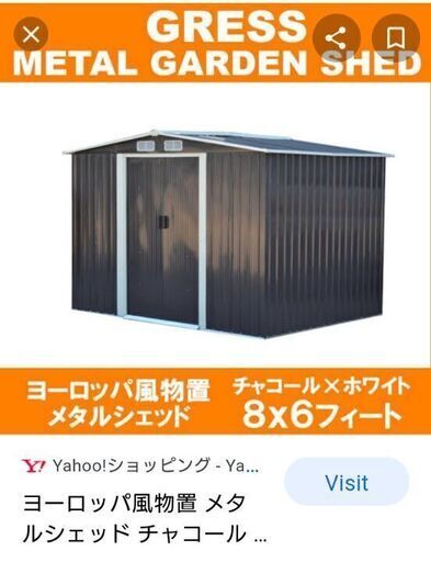 スチール製 物置 未使用未開封