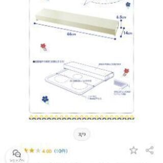 アーネスト　　キッチン　ガスコンロ　保護