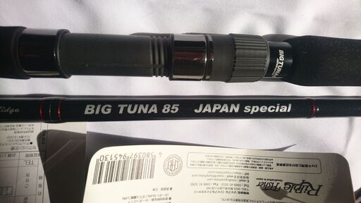 リップルフィッシャー　BIG TUNA 85 JAPAN！　ほぼ新品同様　（中古）（ビッグツナ　85　ジャパン）オフショア　キャスティング　マグロ