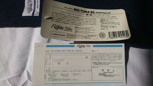 リップルフィッシャー BIG TUNA 85 JAPAN！ ほぼ新品同様 