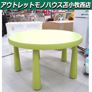 IKEA イケア テーブル 子供用 プラスチック 直径85㎝ グ...