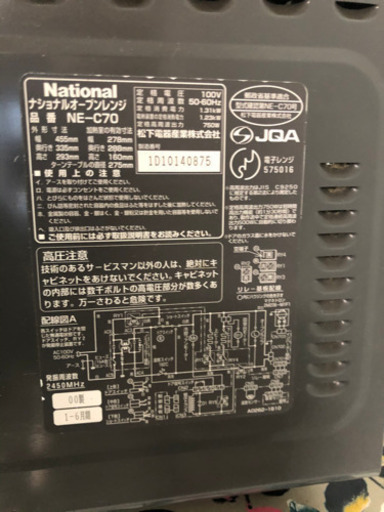 【決めました】ナショナル　オーブンレンジ