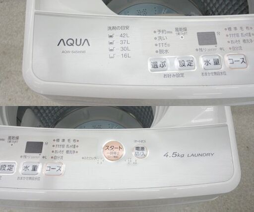 洗濯機 2020年製 4.5kg AQW-S45H AQUA ☆ 札幌市 北区 屯田