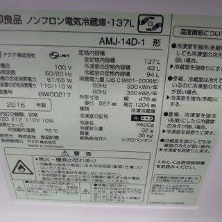 店舗同時販売中】2016年製 良品計画 2ドア冷凍冷蔵庫 AMJ－14D－1