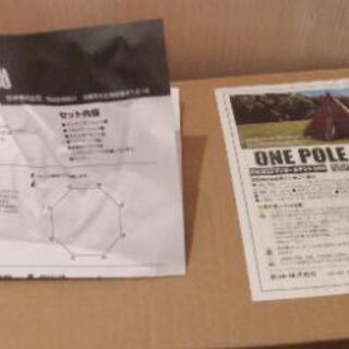 未使用　大型テント　カナディアンイースト　ワンポールテント