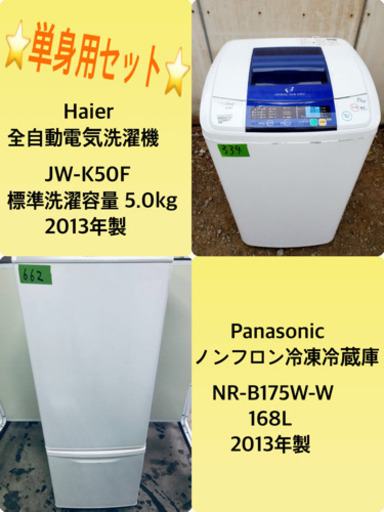 在庫処分！！冷蔵庫/洗濯機★売上NO,1✨✨