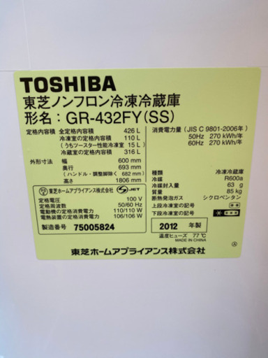 大阪市内送料無料☆　冷蔵庫　TOSHIBA GR-432FY 2012年製　426L VEGETA 大型　ファミリー　岐阜