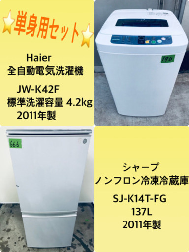 限界価格挑戦★★家電2点セット♪♪冷蔵庫/洗濯機 ★