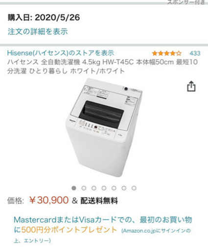 ハイセンス洗濯機4.5kg