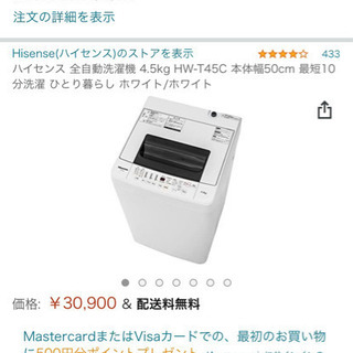 ハイセンス洗濯機4.5kg