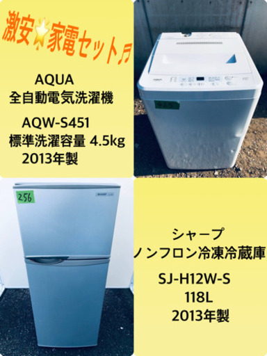 一人暮らし応援！！冷蔵庫/洗濯機★大特価！！在庫処分！！