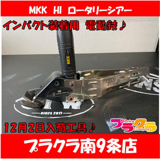 M8004　カード利用可能　MKK　HI　ロータリーシェーバー　...