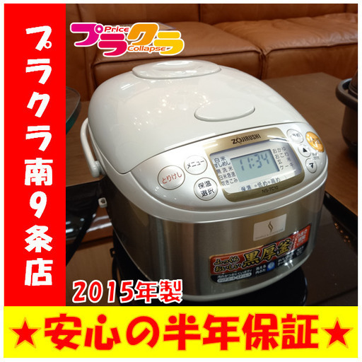 Y0202　カード利用可能　象印　炊飯器　マイコン炊飯ジャー　15年式　５合炊き　送料A　家電　プラクラ南9条店・