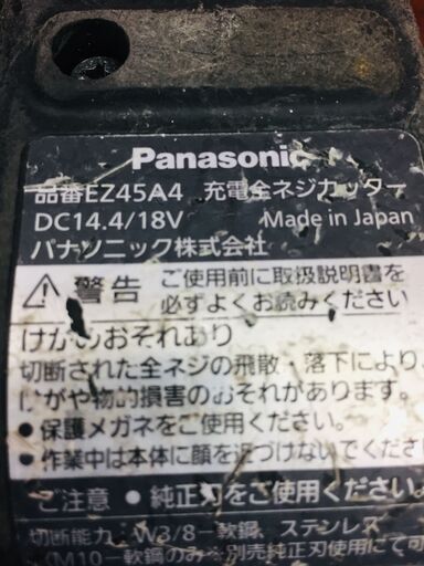 パナソニック EZ45A4LJ2G-B 充電式全ネジカッター【リライズ野田愛宕店