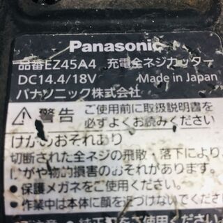 パナソニック EZ45A4LJ2G-B 充電式全ネジカッター【リライズ野田愛宕店
