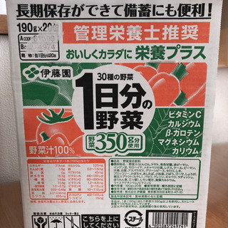 【ネット決済】伊藤園1日分の野菜　190g✖️20缶
