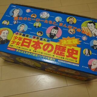 小学館版・学習まんが「少年少女日本の歴史」セット