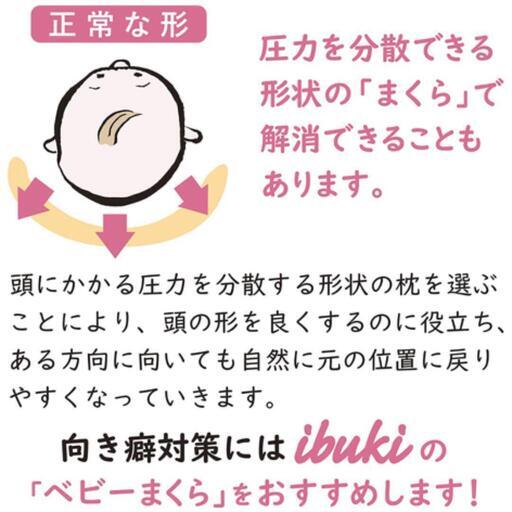 Ibuki ベビーまくら 予備カバー付き 3か月 6歳 向き癖防止枕 絶壁頭 斜頭 男女兼用 快眠 低反発ピロー Yk28 大町のベビー用品 寝具 の中古あげます 譲ります ジモティーで不用品の処分
