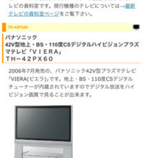 【ネット決済】Panasonic TV