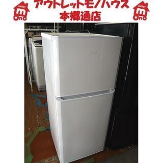 札幌 121L 2ドア冷蔵庫 2017年製 ハイアール JR-N...