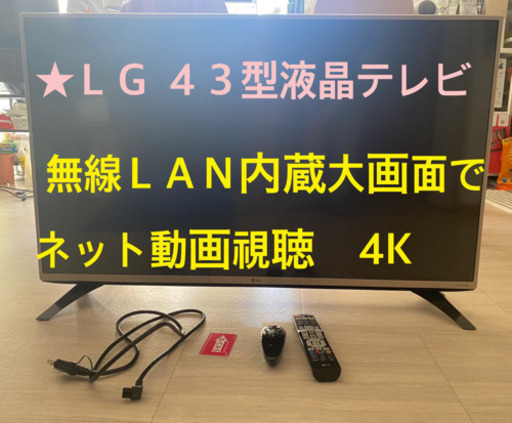 LG TV 43インチ　43UF6900