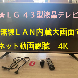 【ネット決済】LG TV 43インチ　43UF6900
