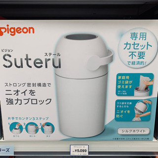 【値下げ】Pigeon suteru おむつ交換　ゴミ箱