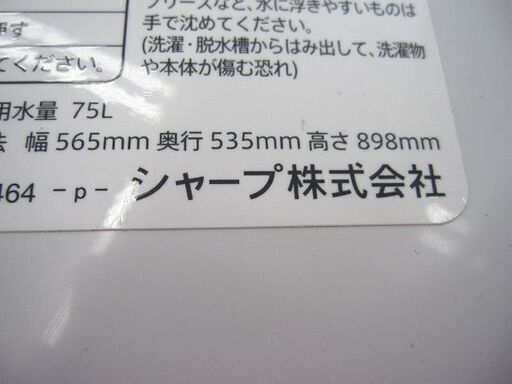 16年製 洗濯機 5.5㎏ シャープ ES-GE55R W565mm×H898mm×D535ｍｍ 札幌 東区