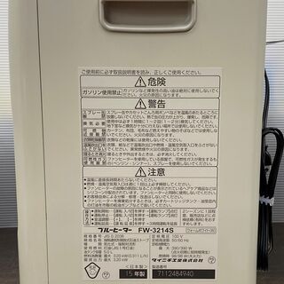 DAINICHI ダイニチ FW-3214S(W) ブルーヒーター 石油ファンヒーター