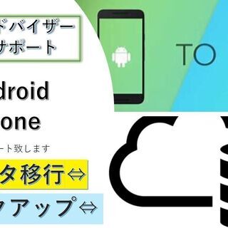 スマホアドバイザーがスマホのお困りお手伝いします