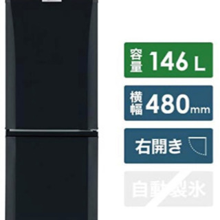 三菱冷蔵庫 146L 2019年製(MR-P15D-B)取引中