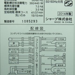 ★京都市内+隣接地域配達無料☆全自動洗濯機 シャープ 7K ES-GE70N 2014年製　中古品　J0003 