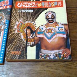 ミル・マスカラス  その華麗なる世界 1、2  セット  ピンナップ付き