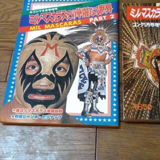 ミル・マスカラス  その華麗なる世界 1、2  セット  ピンナップ付き