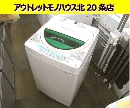 ☆ 洗濯機 7.0㎏ 東芝 2014年製 AW-707 W563mm×D580mm×H987ｍｍ TOSHIBA 札幌 北20条店