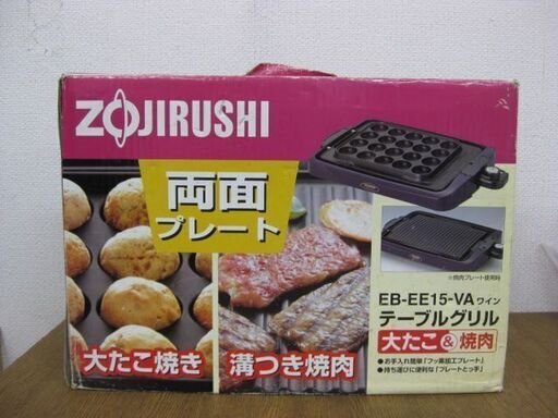 ZOJIRUSHI 象印 EB-EE15-VA テーブルグリル ホットプレート たこ焼き 焼肉 2003年製 両面タイプ リバーシブル