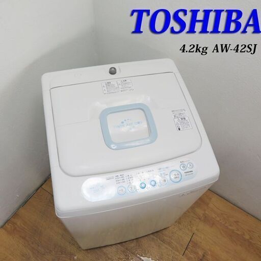 【京都市内方面配達無料】東芝 オーソドックスタイプ洗濯機 4.2kg LS07